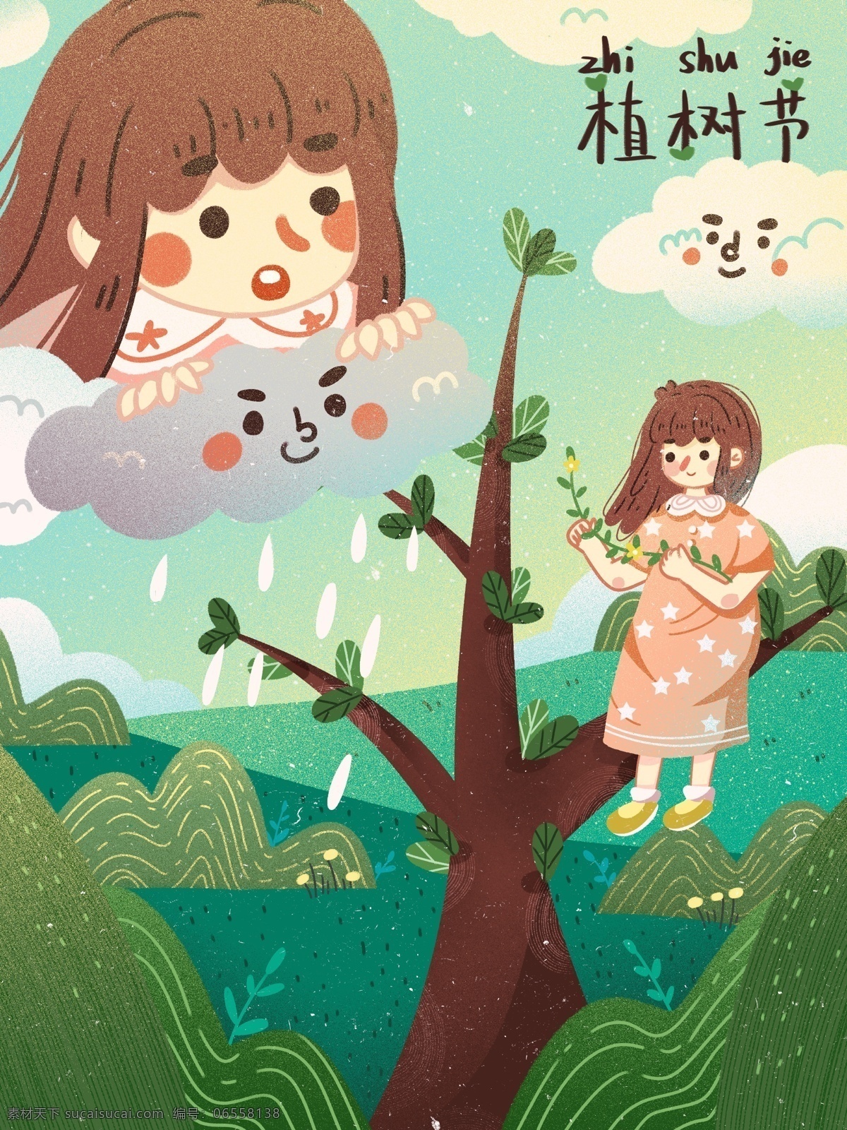 植树节 种树 下雨 春天 可爱 治愈 温馨 创意 海报 插画 植物 你好 乌云 温暖 女孩 小树苗