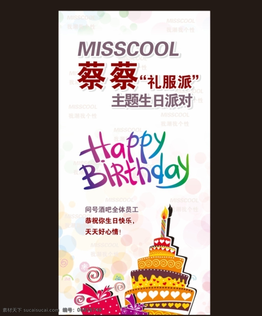 生日 生日快乐 生日祝福 生日派对 生日宴会 过生日 生日晚会背景 寿宴 节日活动宣传 生日晚会 生日舞会 生日快乐背景 生日蛋糕 生日贺卡 生日背景 生日快乐海报 生日快乐晚会 生日设计 生日海报 生日卡片 生日礼物 生日聚会 生日聚惠 蛋糕 生日蛋糕海报 生日蛋糕促销