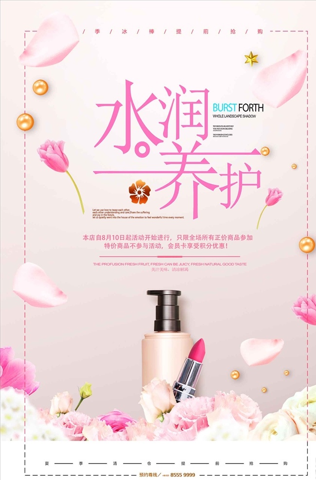 时尚 简洁 护肤品 护肤品海报 高档护肤品 护肤品模板 高护肤品美容 化妆品 模特 美白 美白亮肤 保养美肤