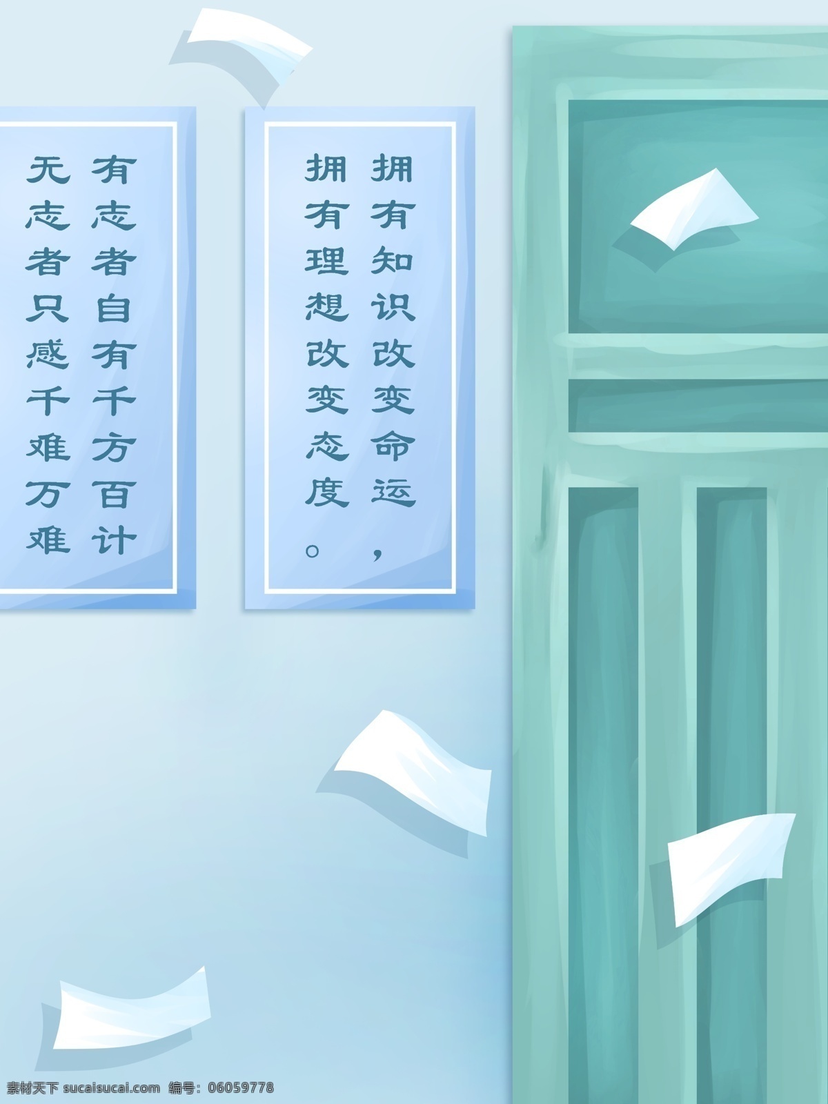 清新 正 能量 场景 背景 正能量 背景设计 彩绘背景 手绘背景 背景展板 背景展板图 背景图 创意 纸张