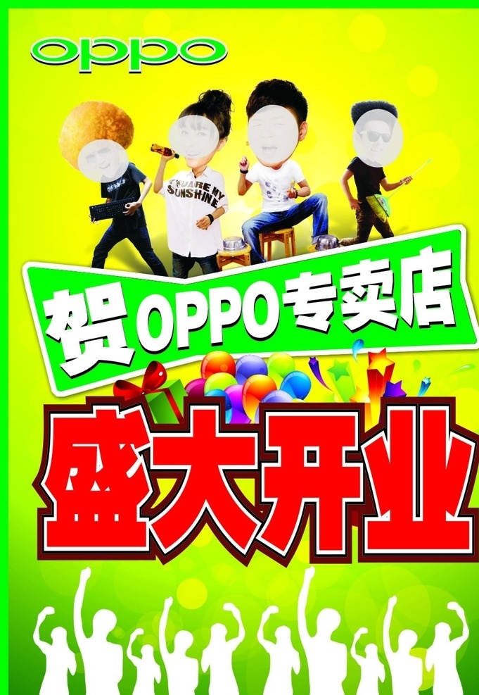 oppo 专卖店 海报 盛大开业 活动 促销 手机 品牌手机 活动人员