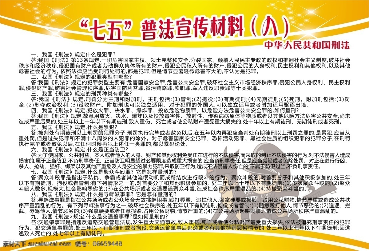 制度 资料 七五 宣传 普法 黄色