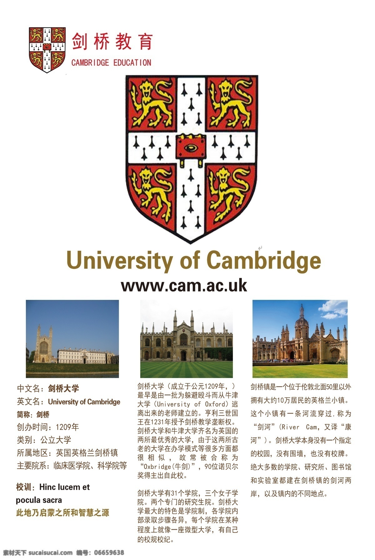 剑桥大学 世界名校 剑桥英语 剑桥教育 大学 分层