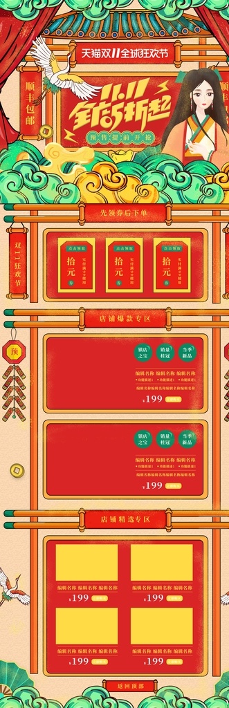 淘宝 天猫 国 潮 首页 新年 春节 双十一 双11首页 双11 双12 年货节 食品海报 酒类海报 白酒 化妆品海报 服饰海报 服饰背景 国潮 大气背景 国潮风海报 新式中国风 玉石 中国风 创意 电商 国潮背景 手绘背景 手绘中国风 中国风背景 复古背景 古风背景 国潮风 复古 国潮海报 国潮风首页 淘宝界面设计 淘宝装修模板