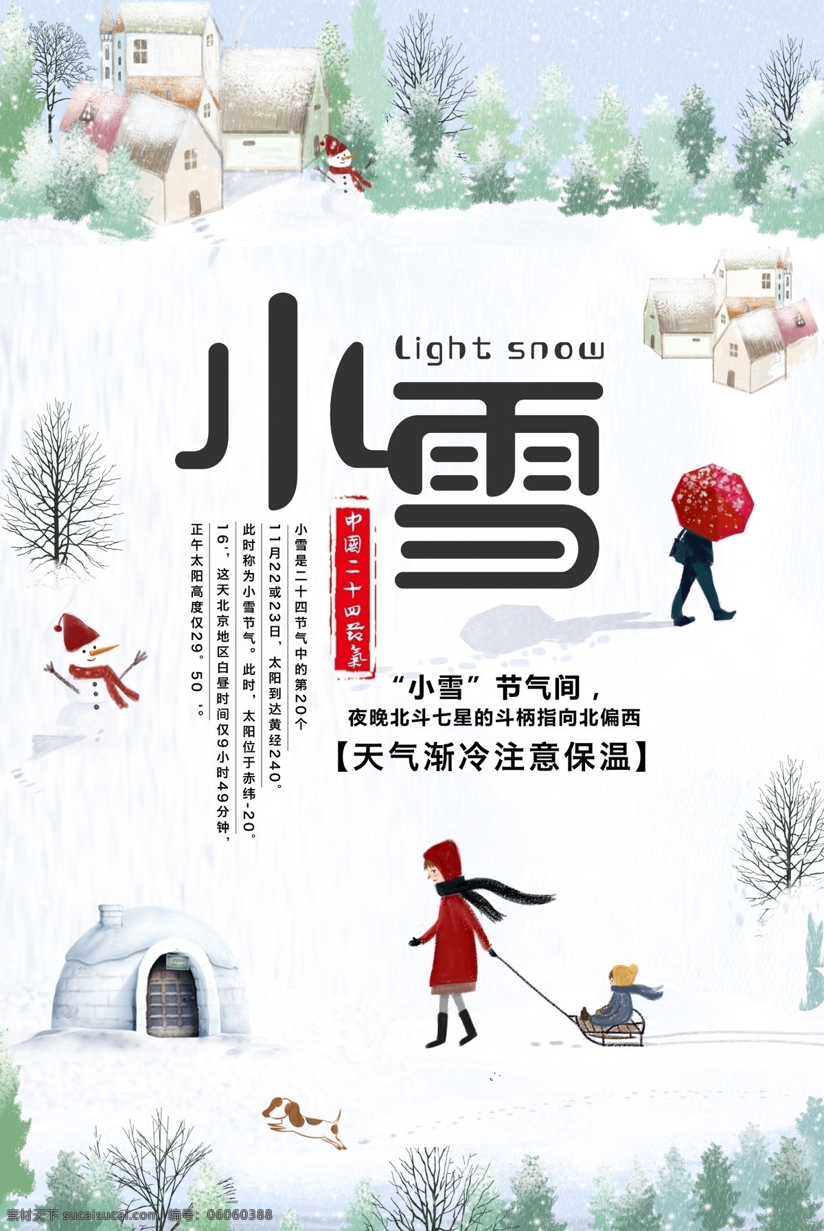 中国 传统 节气 小雪 海报 平面素材 免费素材 二十四节气 中国传统 节气小雪 小雪海报 传统中国