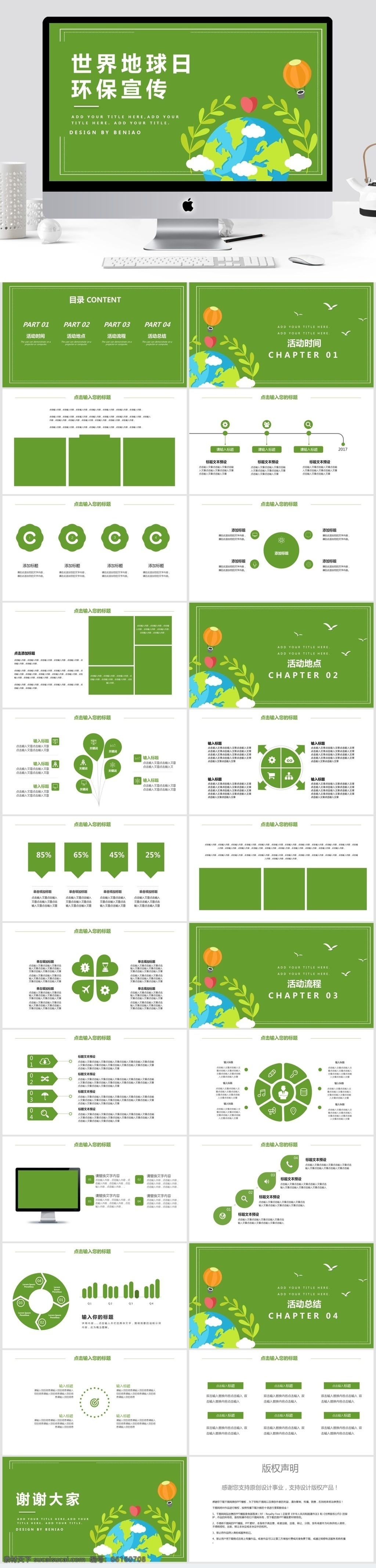 简约 风 世界 地球日 环保宣传 模板 绿色ppt 计划书ppt 宣传ppt 活动ppt 公益 宣传 办工ppt 总结ppt 汇报ppt 创意ppt