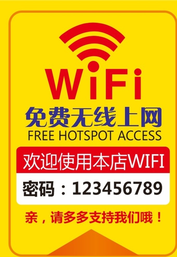 wifi 无线 上网 无线上网 免费上网 wifi提示 wifi密码