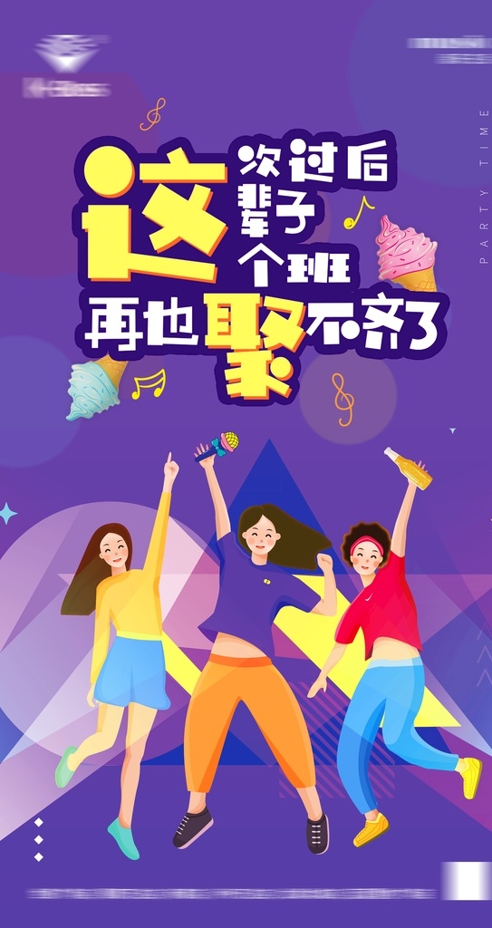 毕业季 毕业 毕业活动 唱歌喝酒玩乐 毕业促销 促销活动 酒吧ktv