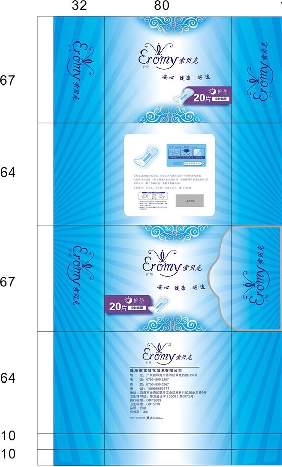 索贝克护垫 索贝克 logo 护垫包装 蓝色为主 透银 包装 包装设计 矢量