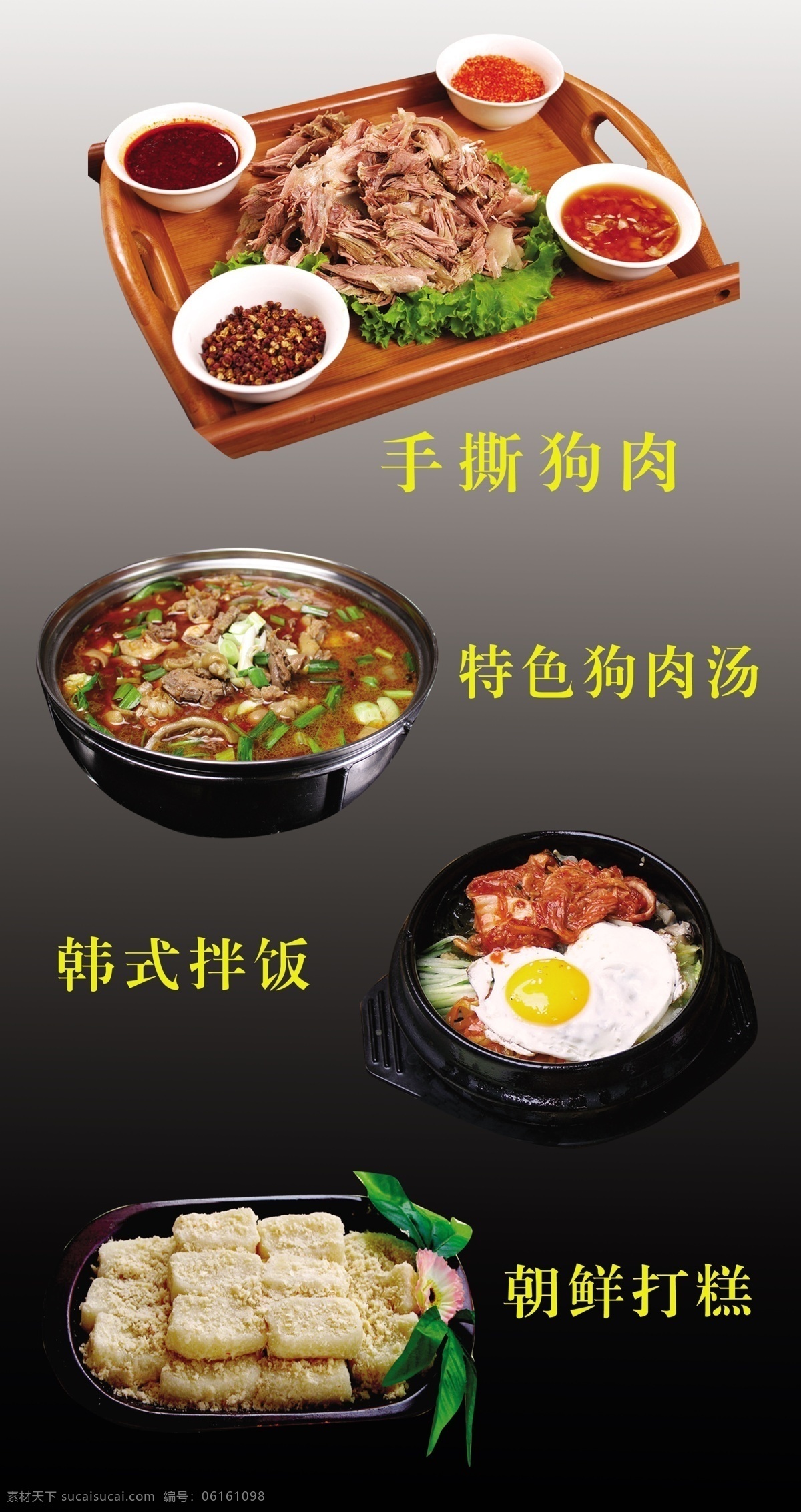 狗肉店菜品 狗肉 菜品 狗肉馆 菜牌 灯片