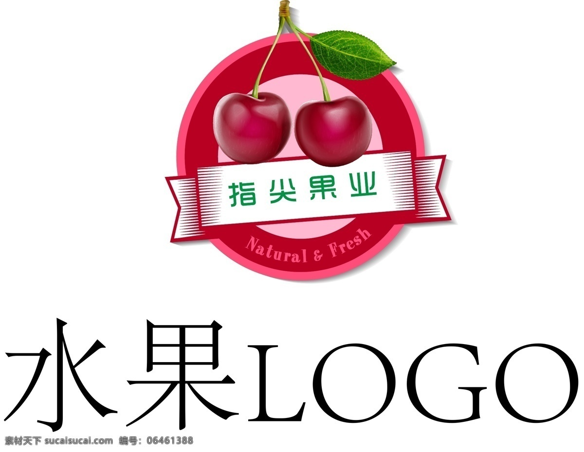 水果logo 宋体 车厘子 白色