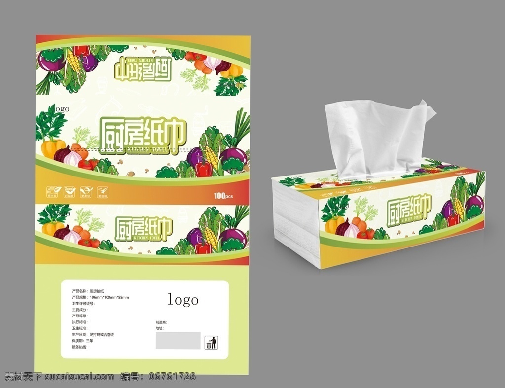 厨房 纸巾 包装 厨房纸巾 纸巾包装 卫生纸 厨房纸巾设计 包装设计