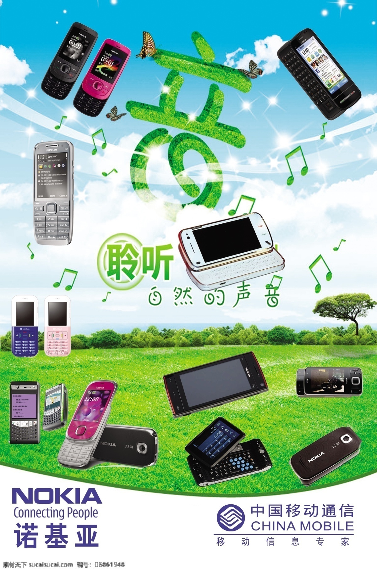 草地 广告设计模板 聆听 绿色 诺基亚标志 诺基亚手机 音符 诺基亚海报 中国移动标志 音乐 源文件 其他海报设计