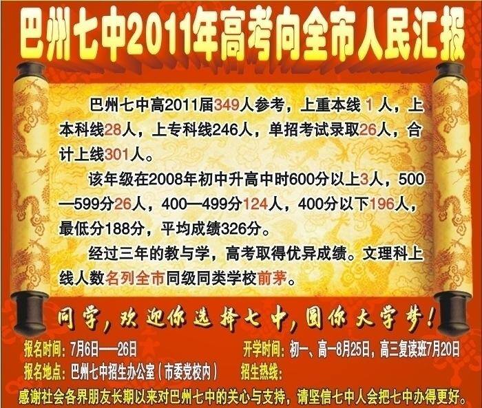 传统 大方 高贵 高考 红色 花纹 汇报 高考汇报 巴州 七中 学校 招生 中国结 喜庆 金色 卷轴 梦想 矢量 海报 其他海报设计