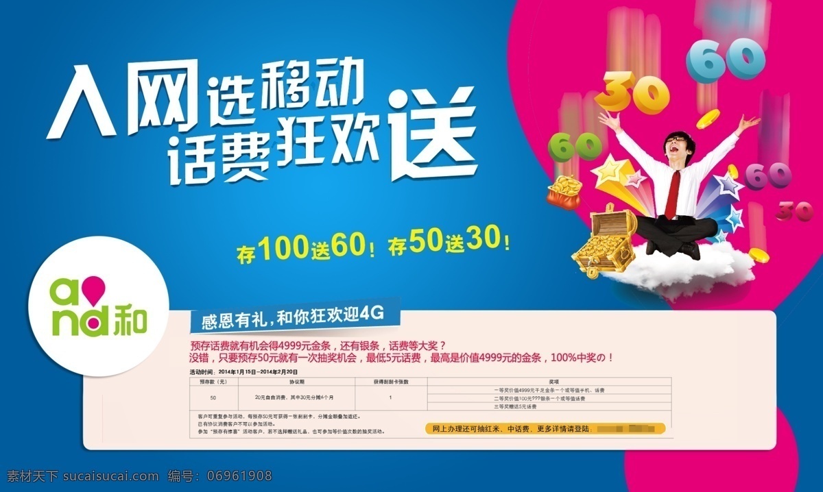 入网 送 话费 活动 宣传 图 彩色数字 蓝色 人物 数字 玫红感叹号 淘宝素材 淘宝促销海报