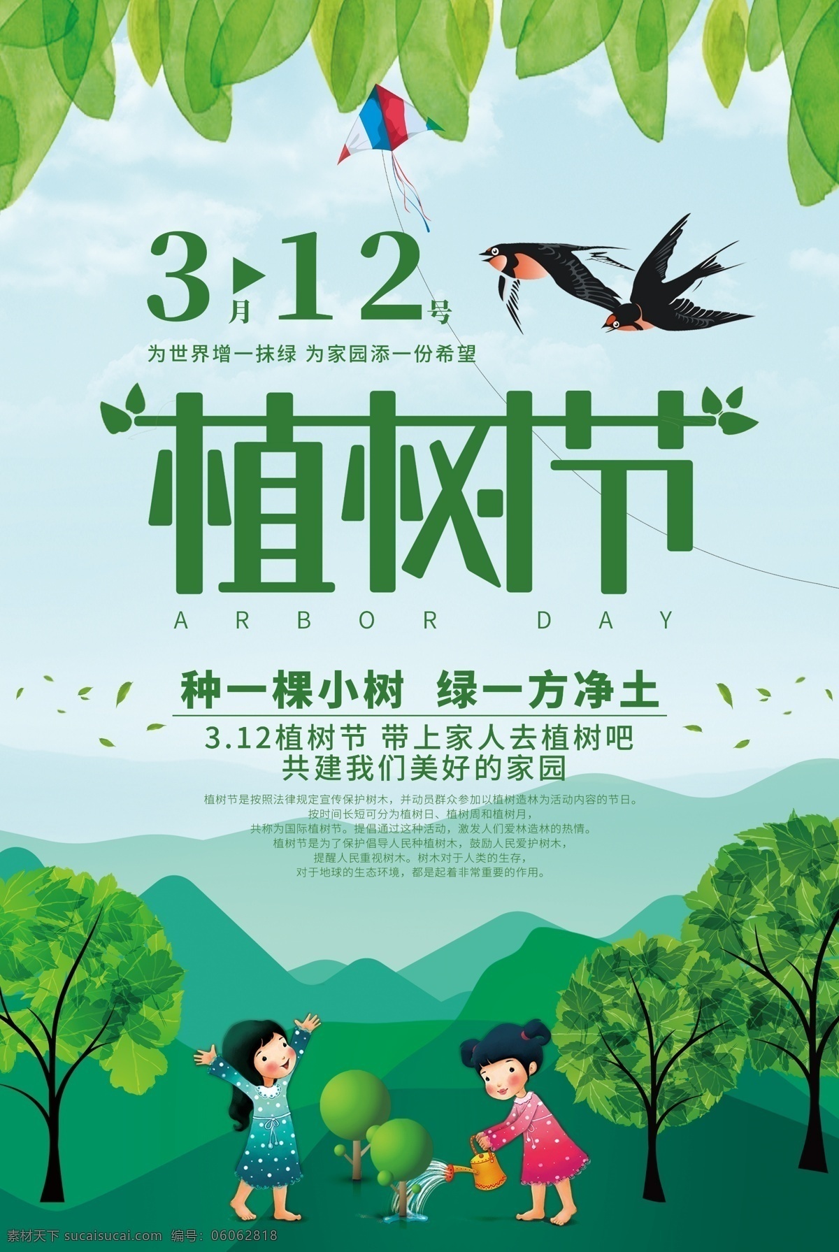 绿色 清新 春季 植树节 海报 扁平 环保 公益 手绘 燕子 植树 绿化