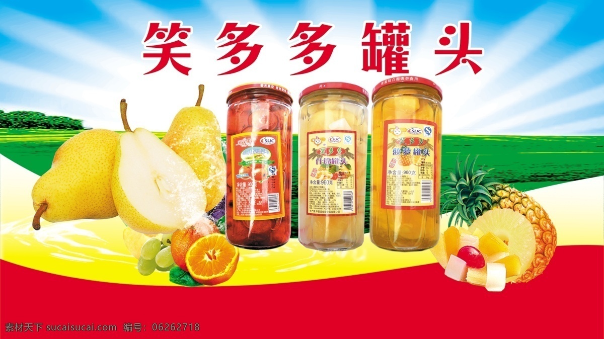 水果罐头 水果 罐头广告 罐头展板 水果罐头广告 分层