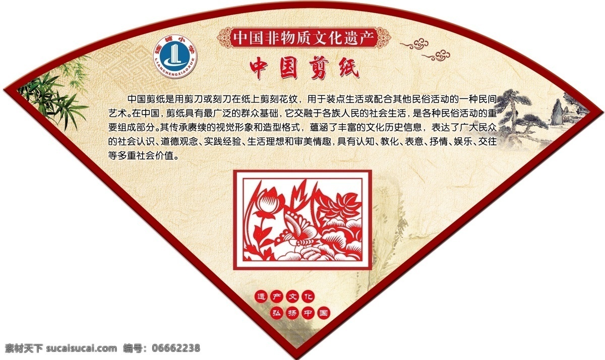 中国剪纸 文化遗产 复古背景 异形展板 学校展板 分层