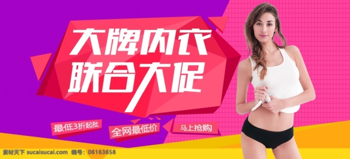 广告模板 内衣广告 女装广告 淘宝广告 淘宝 广告 banner 淘宝界面设计 内衣促销广告 淘宝素材 淘宝促销海报