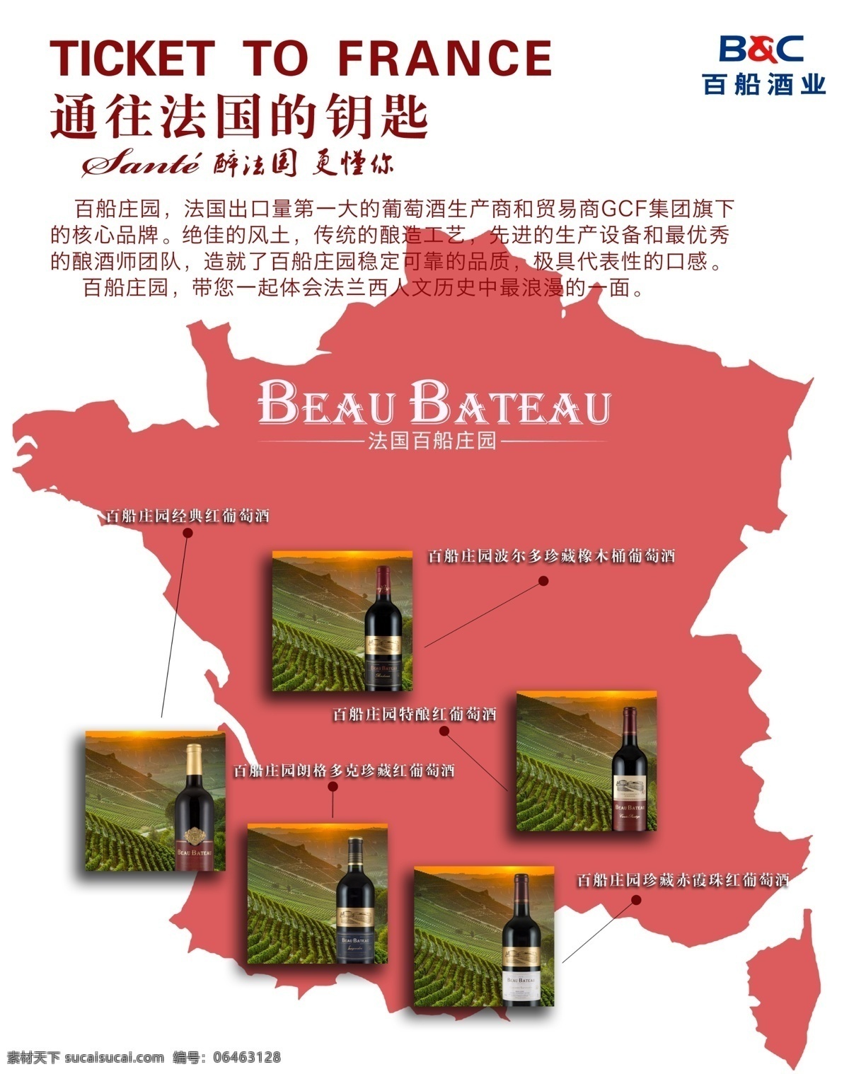 法国 葡萄酒 海报 法国地图