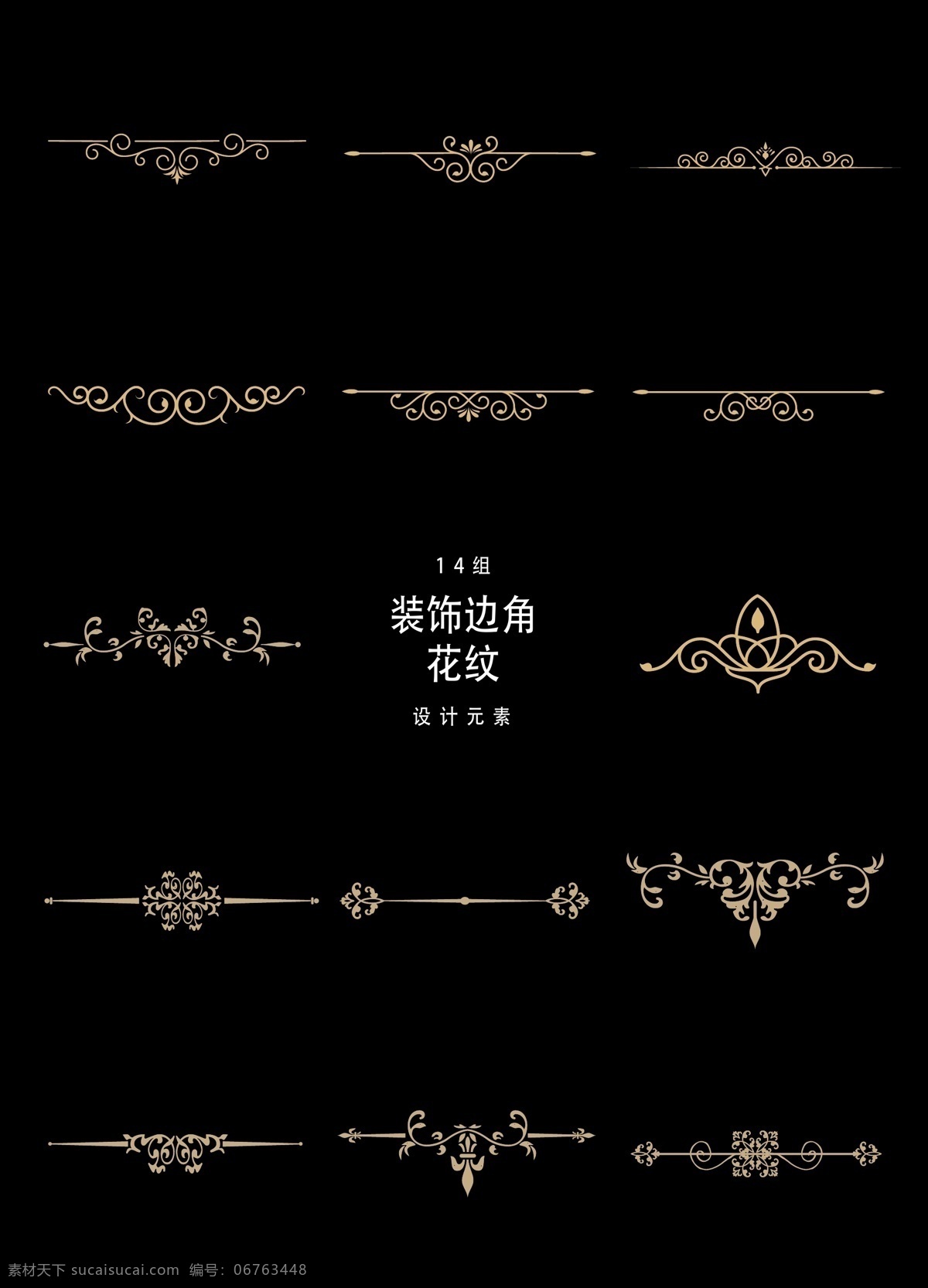 矢量 欧式 装饰 边角 花纹 欧式花纹 欧式边框 矢量素材 边框 装饰图案 纹理花边 ai素材 欧式边角 分割线