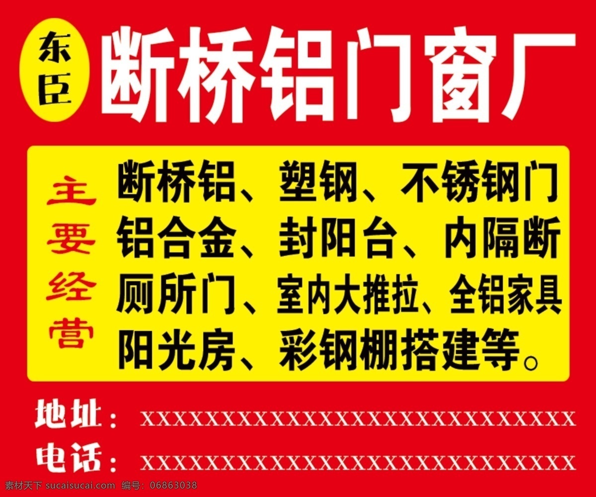 断桥铝门窗 断桥铝 门 窗 背景素材 门窗说明 广告设计模板 名片 dm宣传单
