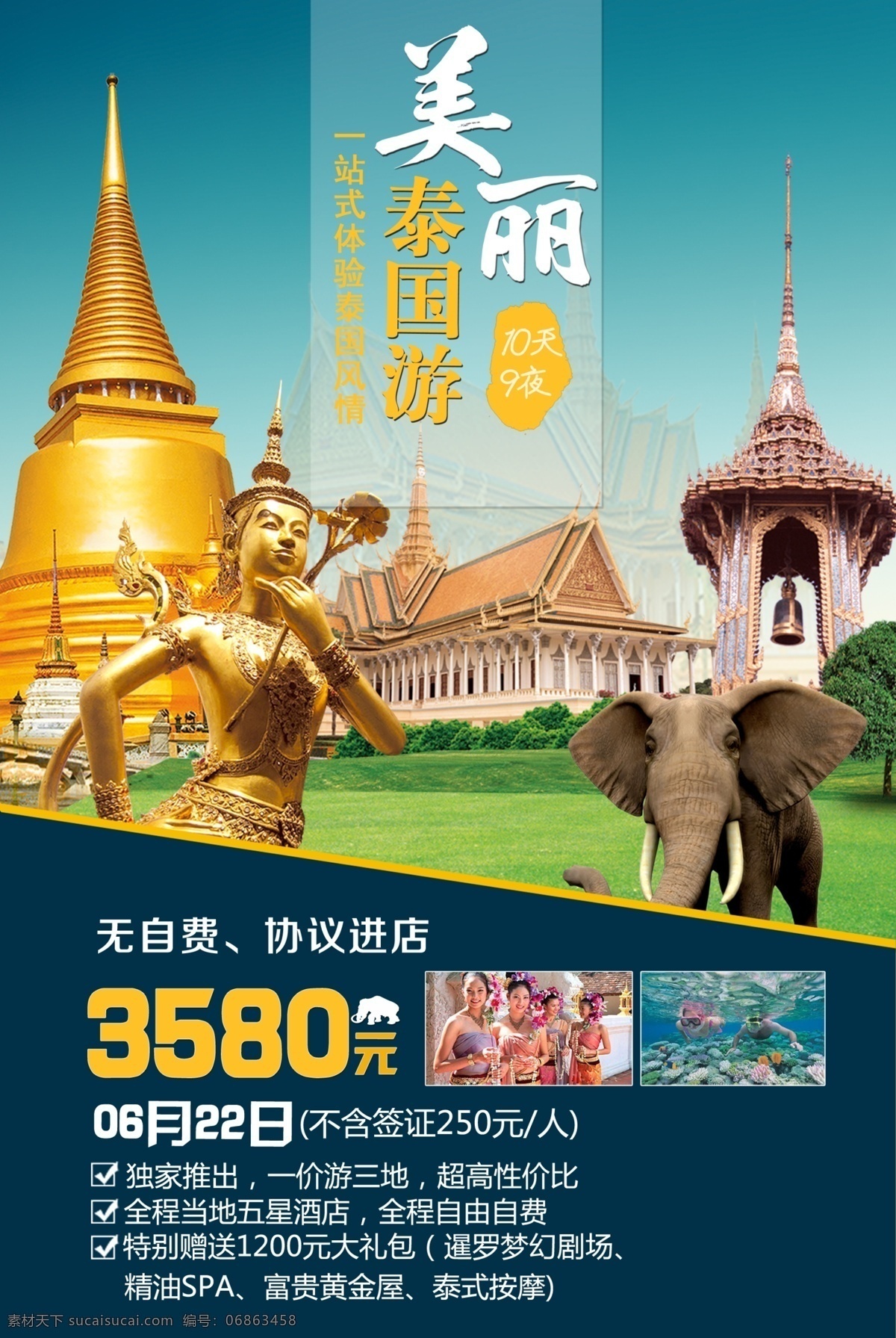 泰国图片 泰国 旅游 出行 旅行 海报 微海报 旅游海报图
