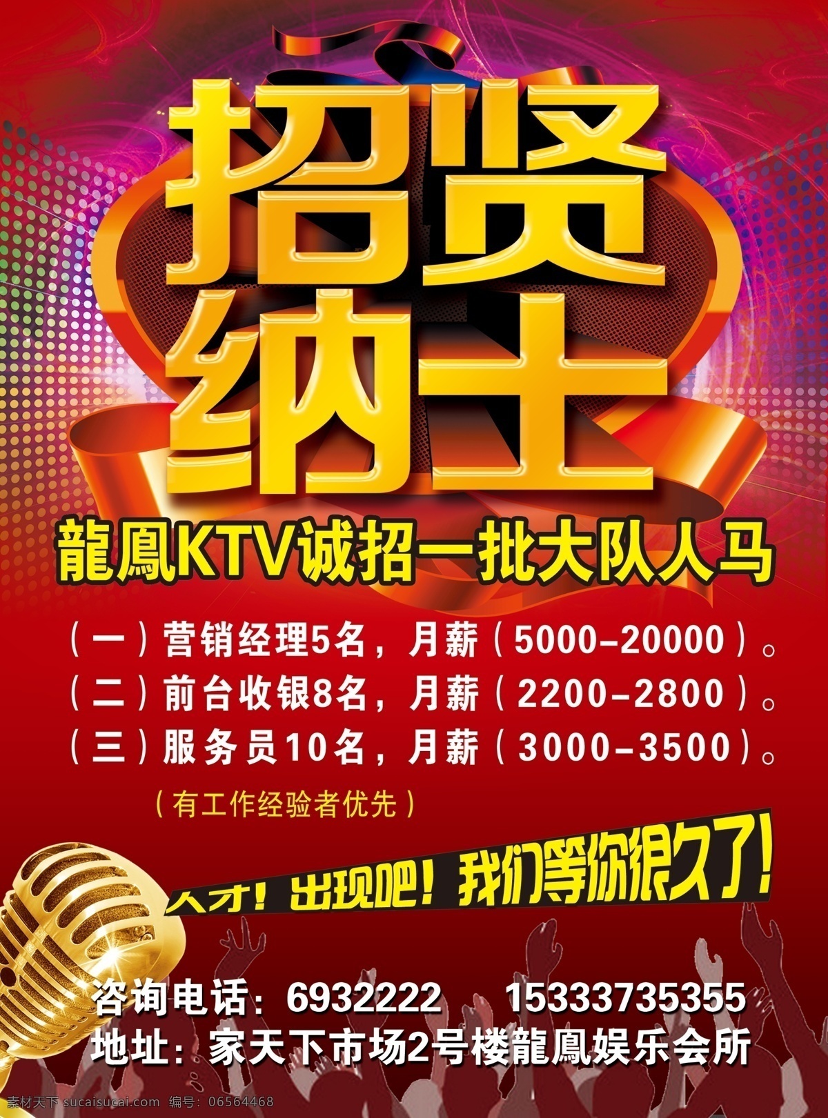 ktv 周年庆海报 喜庆 欢快 红色 主要 颜色 修改 格式