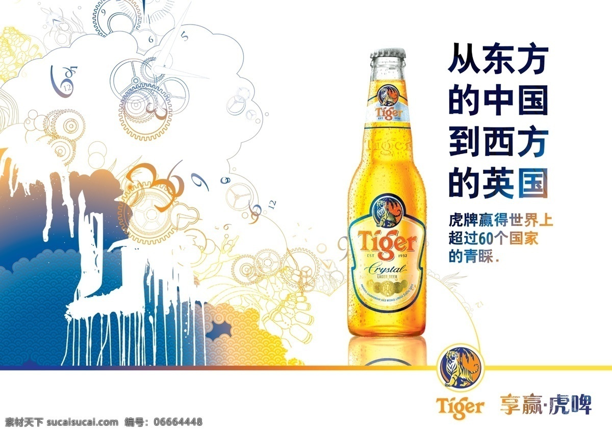 虎牌啤酒 啤酒广告 潮流 插画 广告 海报 海报模板 psd素材 白色