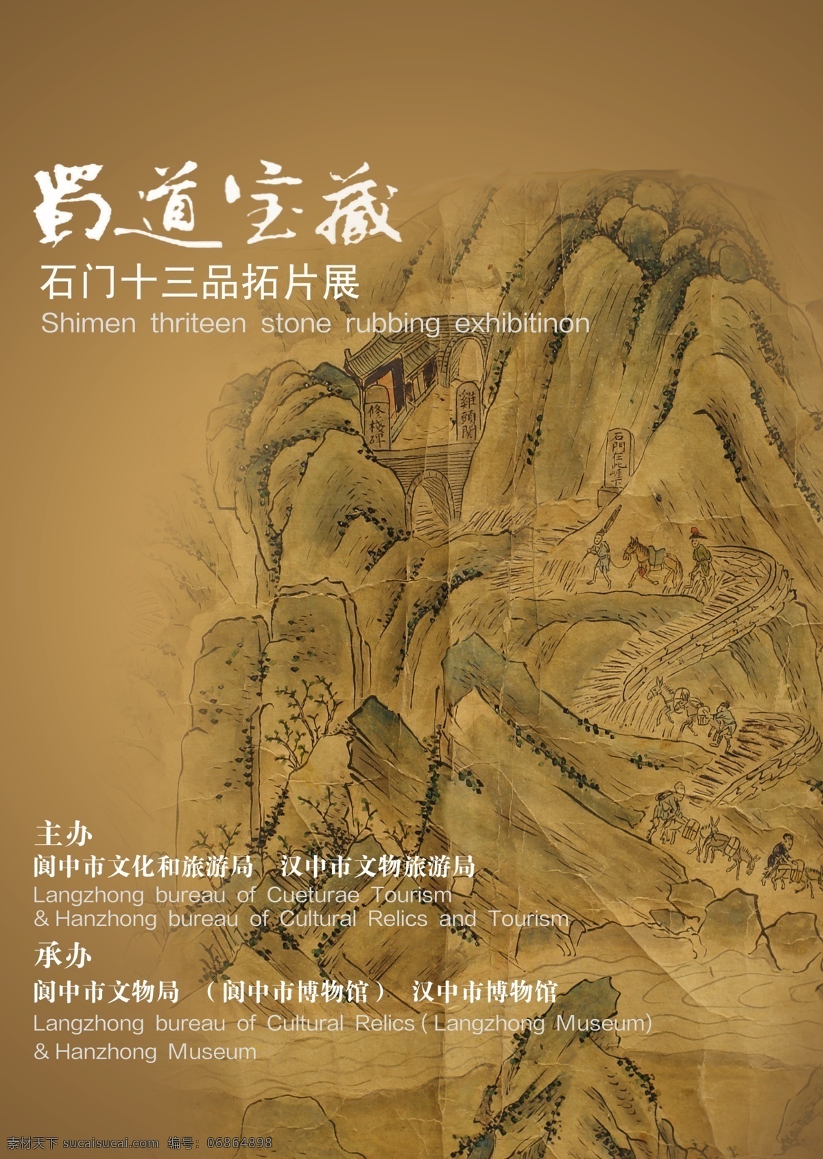 阆中市博物馆 蜀道 宝藏 博物馆 博物馆海报 博物馆宣传画 展板模板