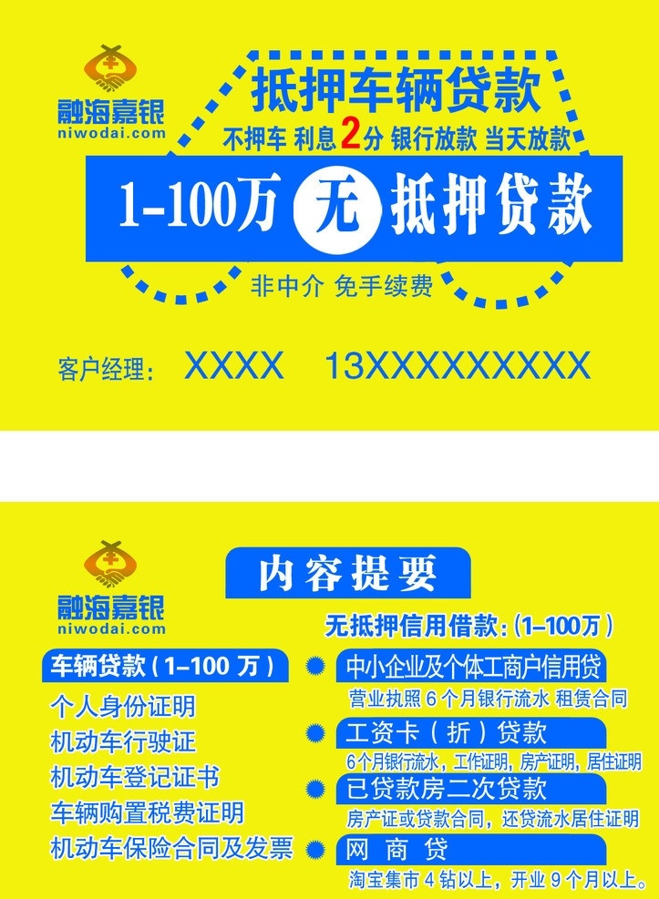 贷款名片 贷款 你我贷 融海嘉银 硬币 名片 金融名片 贷款名片设计 名片卡片 广告设计模板 源文件