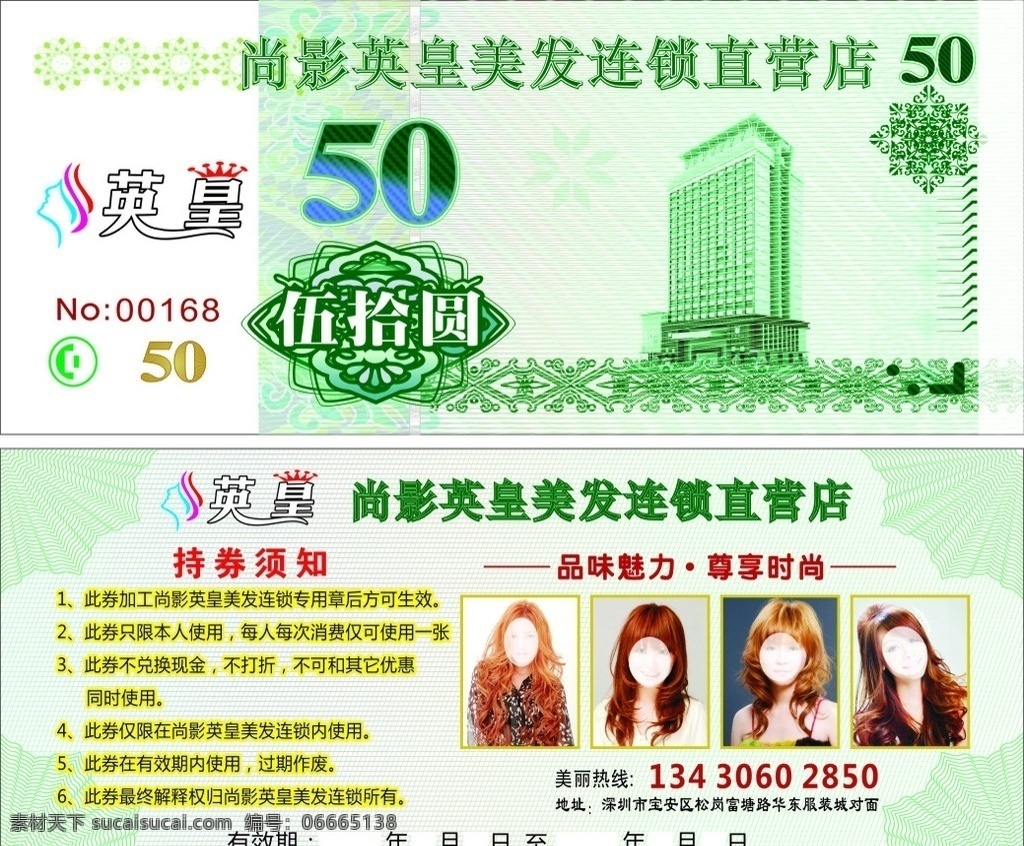 美发现金券 50元现金券 50元 现金券 名片卡片 矢量