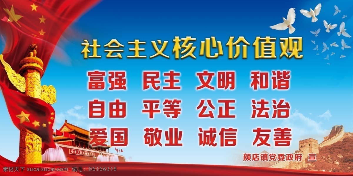 会主义 核心 价值观 核心价值观 富强 民主 文化艺术 传统文化