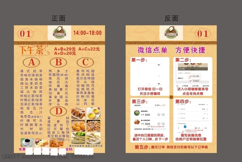 咖啡 桌牌设计 微信点单 小吃 下午茶 标志 菜单菜谱