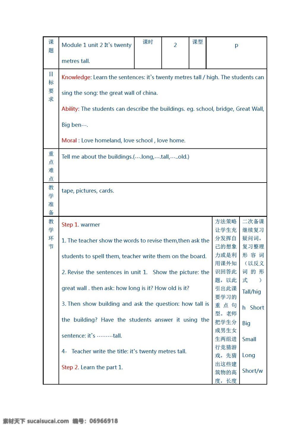 六 年级 上 英语 module unit its twenty metres tall 外研版 六年级上 教案