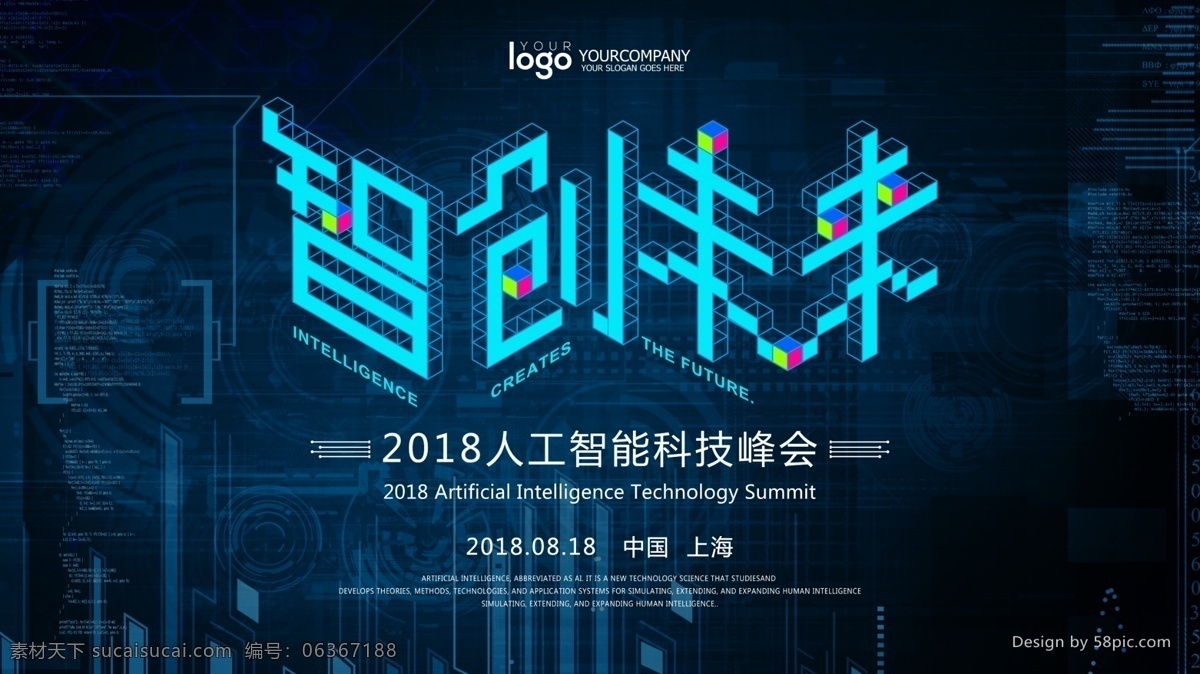 人工智能 智 创 未来 科技 展板 智能 大数据 科技展板 科技峰会 智创未来 2.5d 云计算 智能语音 区块链