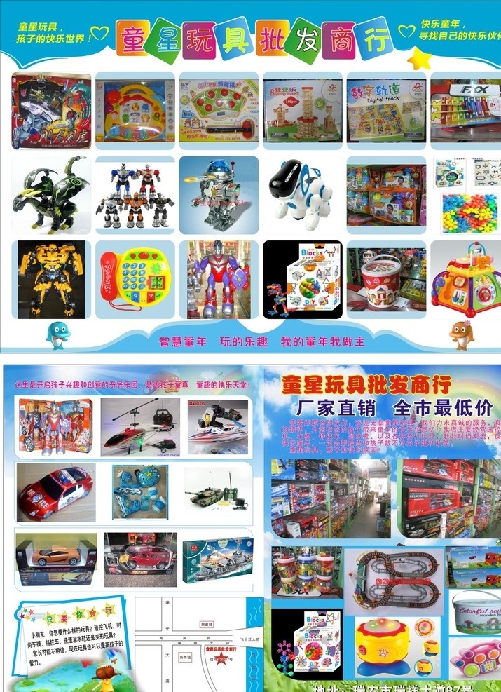 童星玩具 儿童 玩具 批发 单页 dm宣传单 矢量