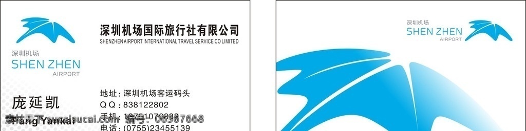 深圳机场 深圳 机场 名片 模版 卡片
