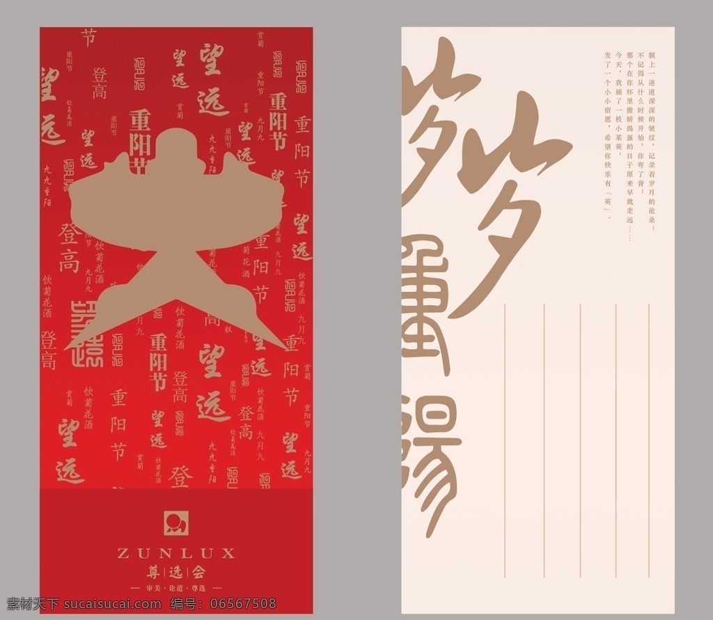重阳节 卡片 重阳卡片设计 登高 望远 岁岁重阳 源文件 原创设计 名片卡片