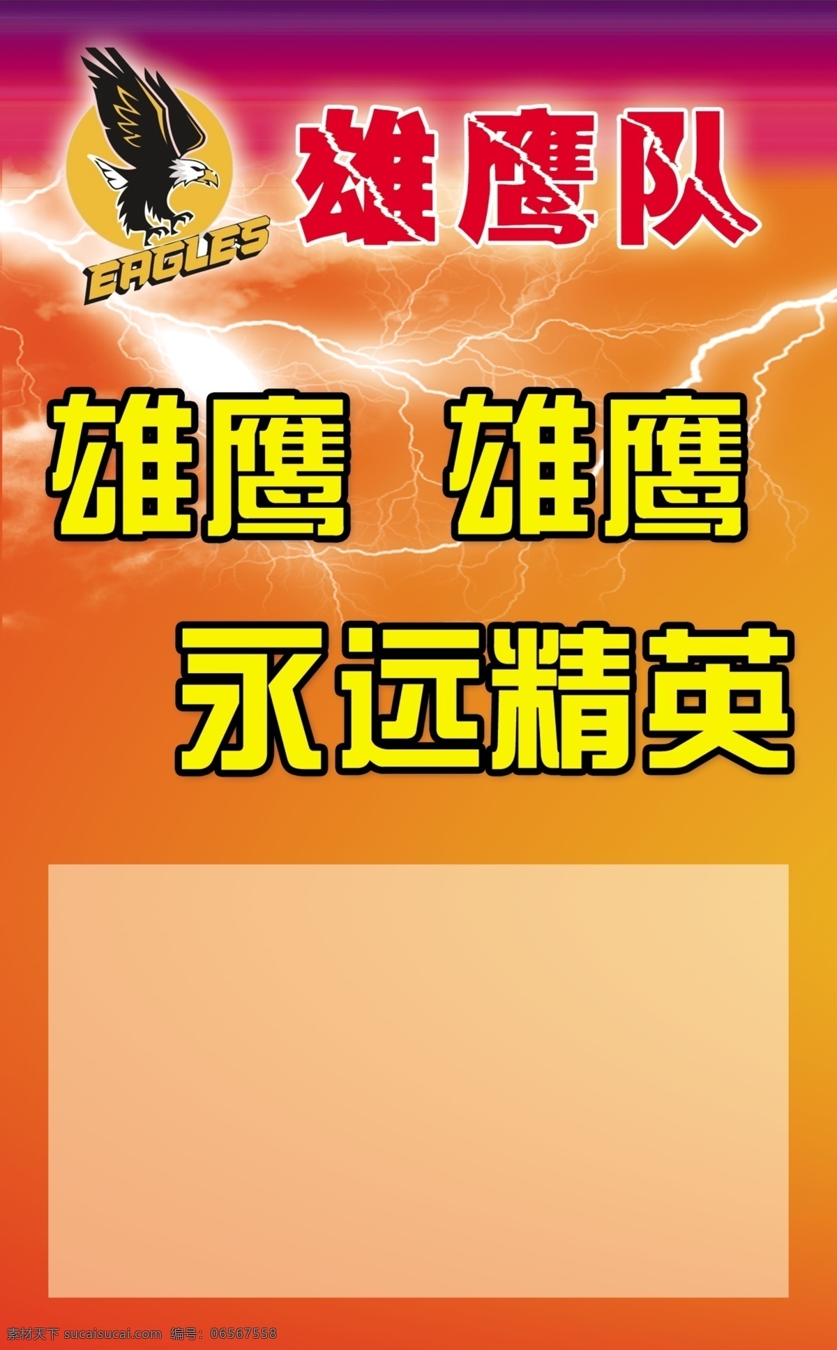 雄鹰队 pk 永远 精英 红色底图 激励图案 雄鹰 飞翔