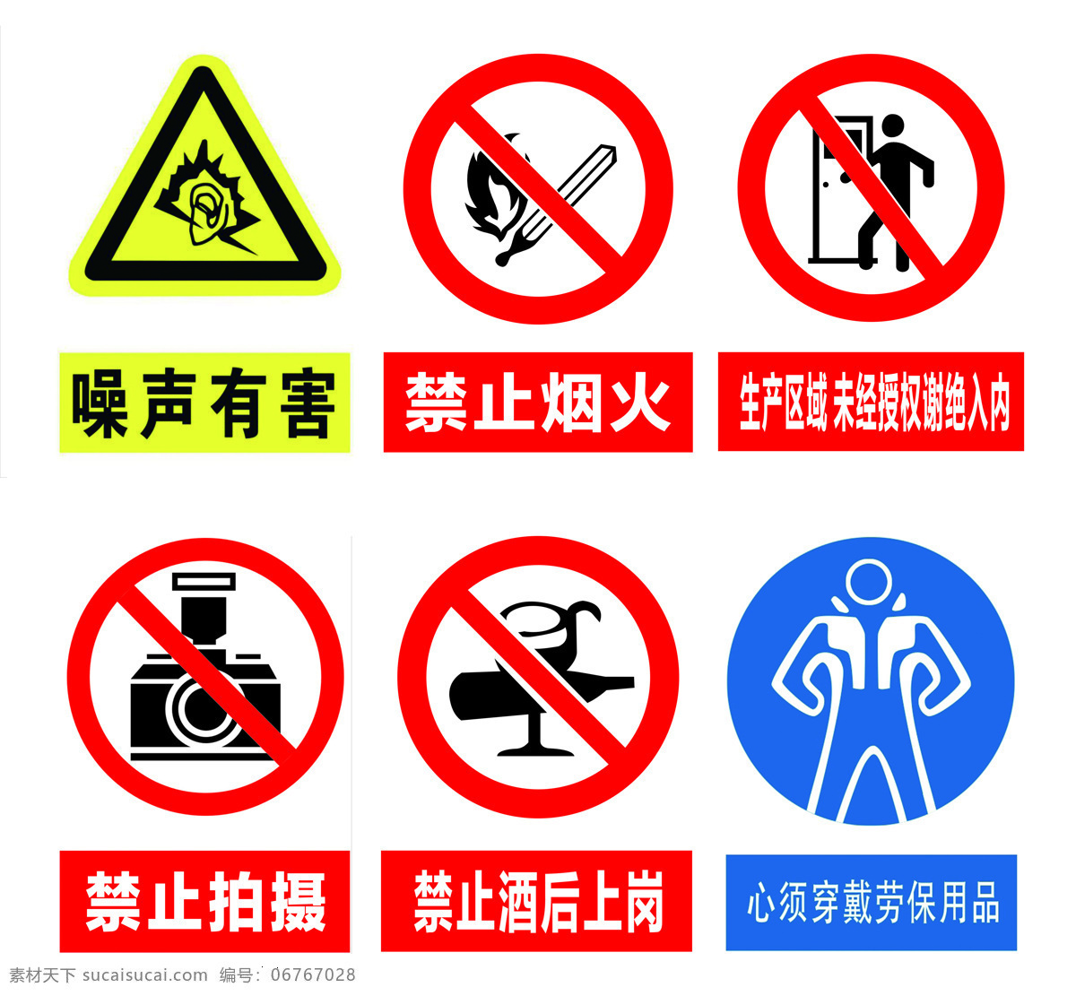 车间 门口 警示 标识 噪声有害 禁止烟火 禁止酒后上岗 禁止拍摄 必须穿戴用品 标志图标 公共标识标志