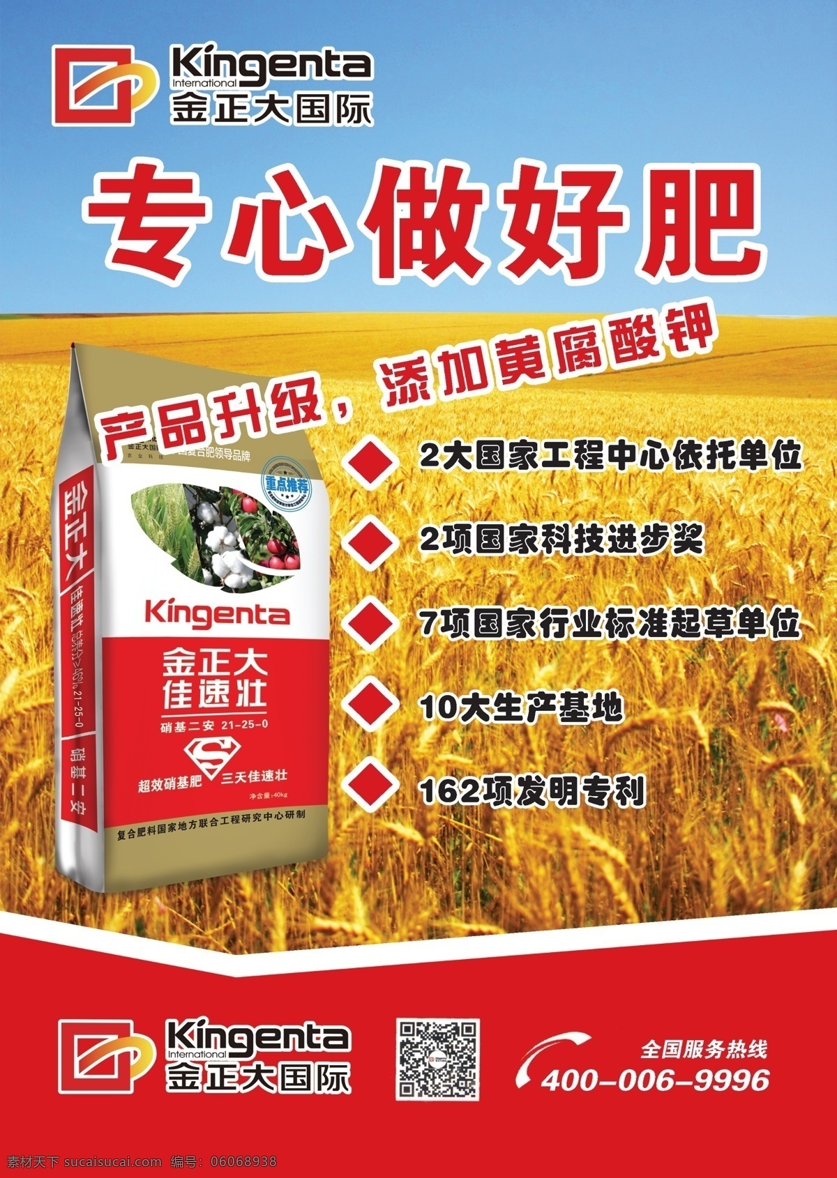 肥料彩页 肥料 彩页 宣传单 麦子 红色 大气 喜庆