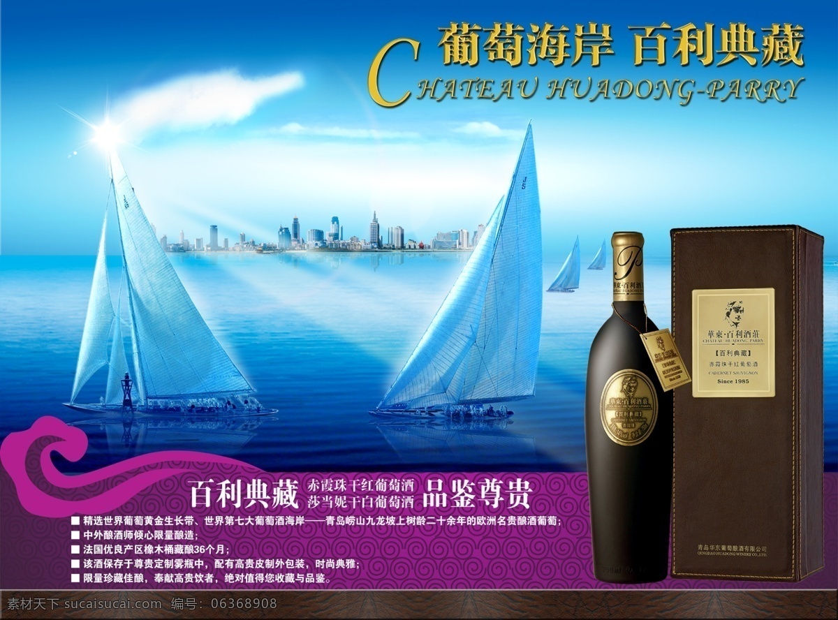 特色 风格 葡萄酒 海报 酒广告海报 简约风格 创意海报 酒 青色 天蓝色