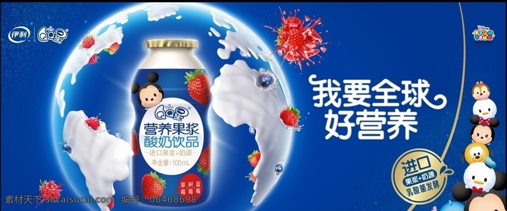 伊利 2019 最新 qq 星 果 浆 qq星果浆 星球 星空 地球 卡通小动物 我要全球 好营养 营养果浆 酸奶饮品 草莓 蓝莓 进口果浆 伊利品牌元素