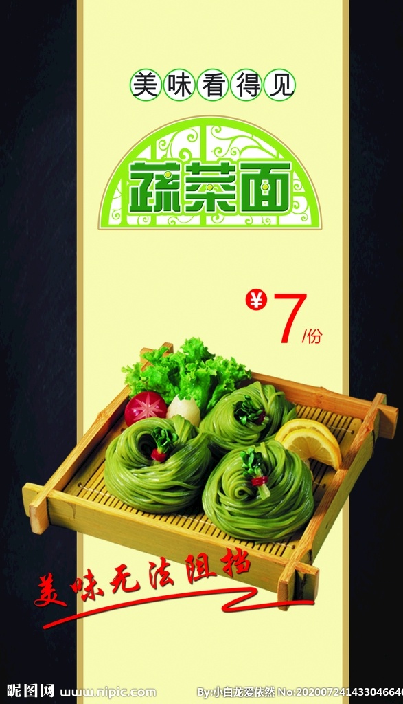 蔬菜面 蔬菜 背景 美味 菜谱 ps 菜单菜谱