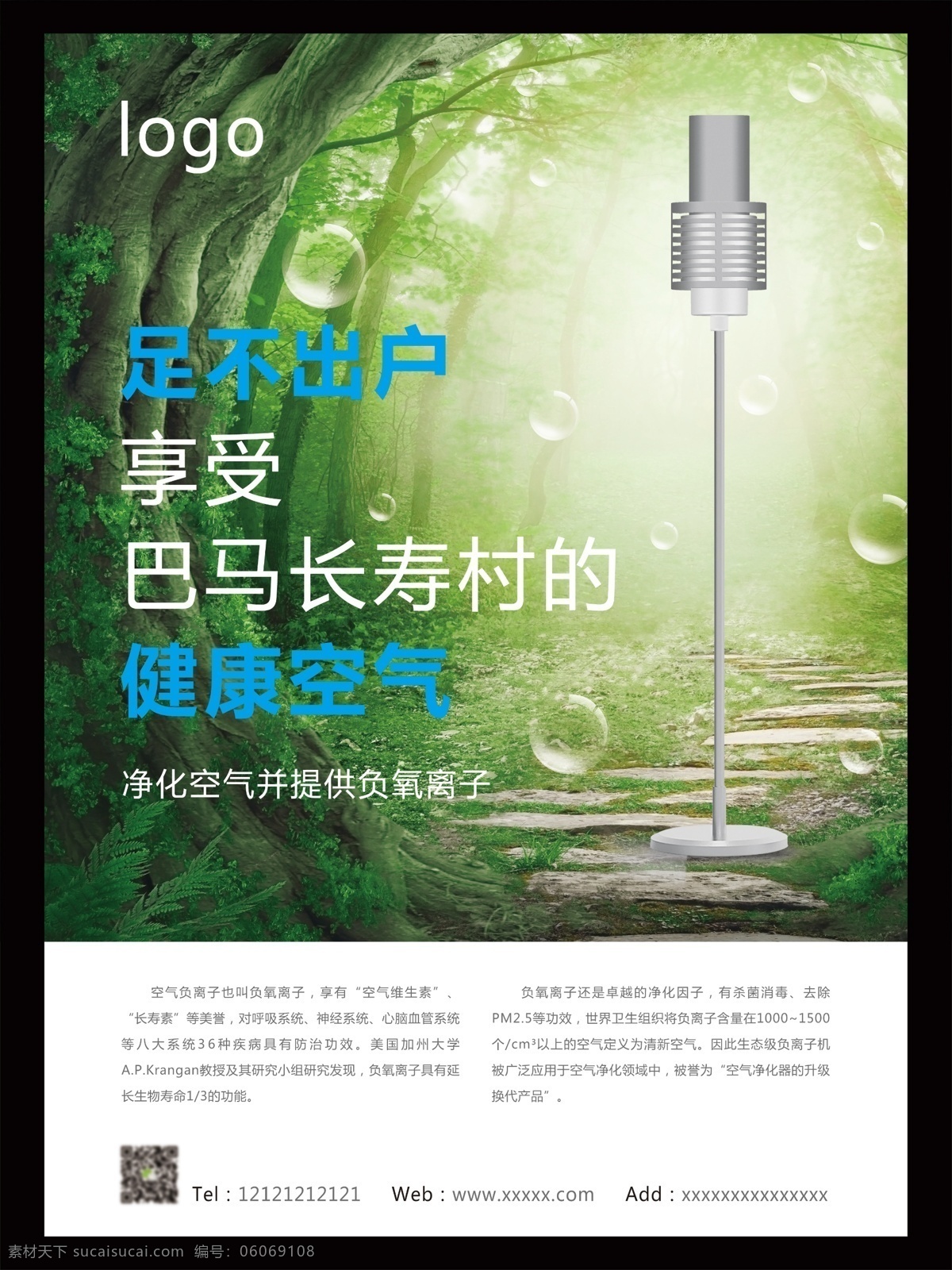 空气 净化器 电梯 广告 清新 自然 印刷版 电梯广告 负离子 空气净化器