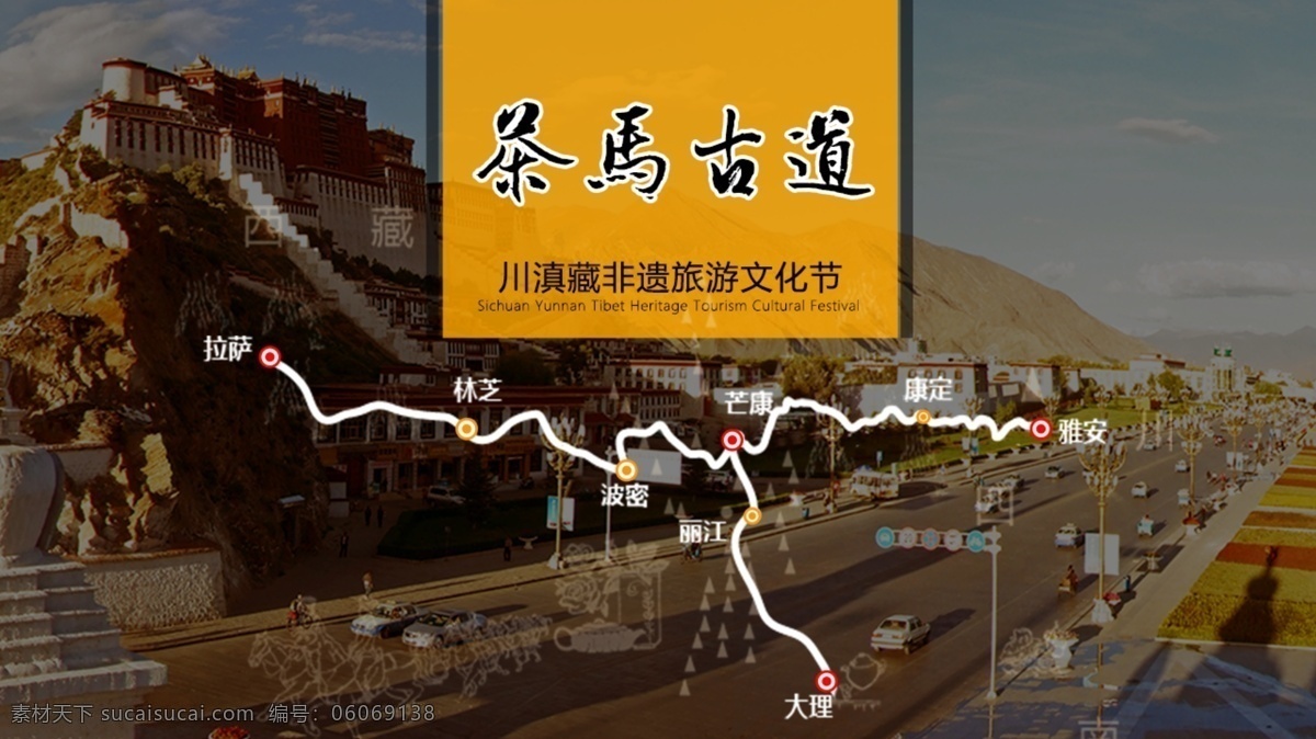 茶马古道 旅游文化节 banner 简约 拉萨 网页 文化节 西藏 自然