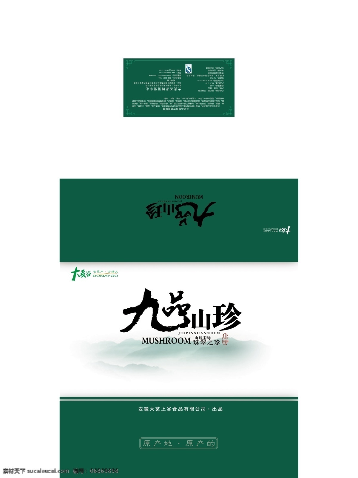 九品 山珍 礼盒 包装设计 礼盒包装设计 食品包装 展开 图 九品山珍 白色