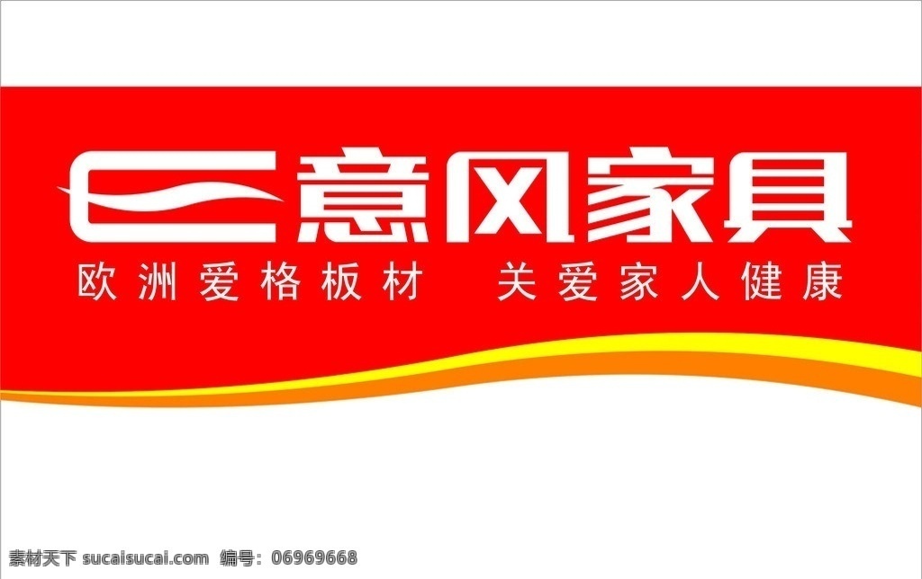 意风logo 意风 家居 宣传 logo 矢量