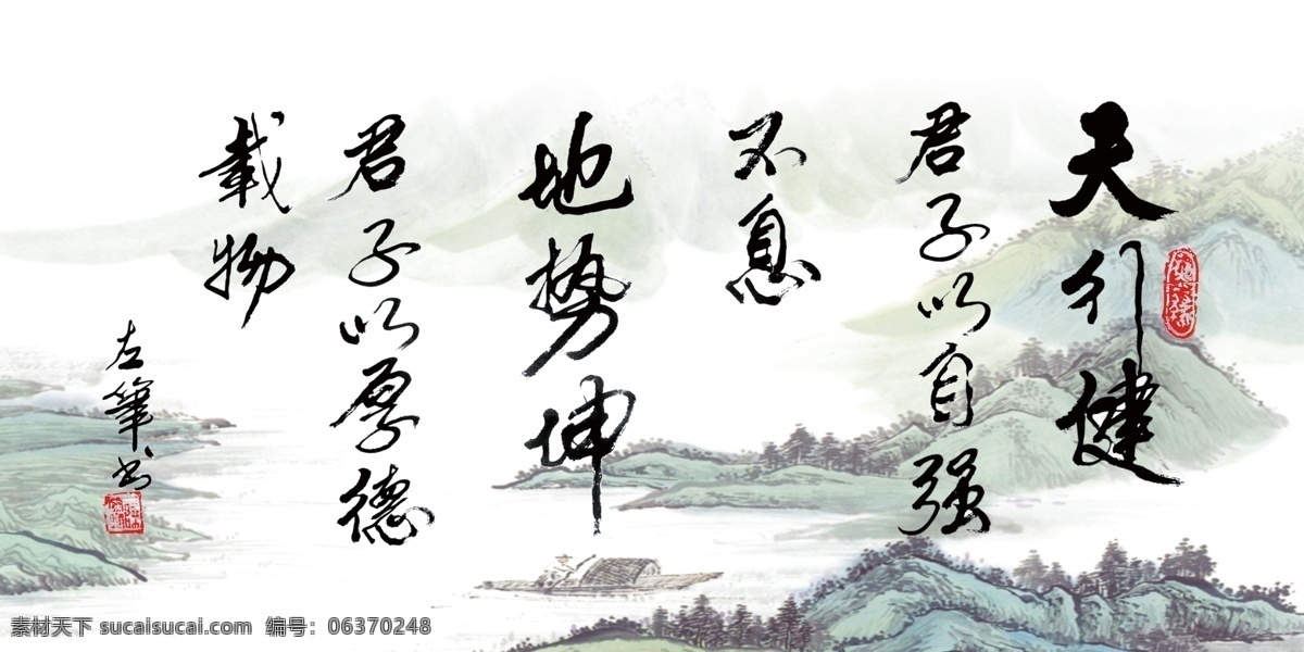 天行健 君子 艺术字 背景 蓝色 山水 水墨画 画 大厅画 装饰画 艺术画 中国山水画 dm宣传单 广告设计模板 源文件